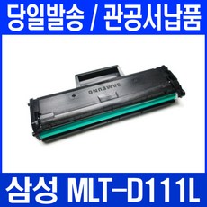 삼성 SL-M2023W 전용 슈퍼재생토너 MLT-D111S 검정