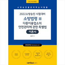 다중이용업소의안전관리에관한특별법