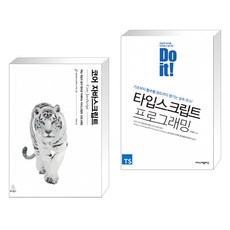 타입스크립트프로그래밍