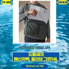 이케아 드룀세크 위크엔드41L 백팩21L 메신져 백14L / 일상 생활 데일리 가방 유행 안타는 20 30 40 대 직장인 고등학생 대학생 여행 출장 업무