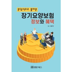 장기요양보험