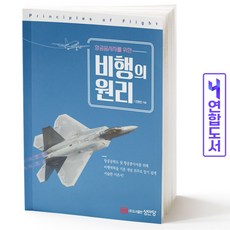 항공종사자표준교재