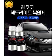 레짓코 훈증식 헤드라이트복원제 차 연마, 1개, 540ml