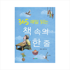 365 매일 읽는 책 속의 한 줄, 삼성당