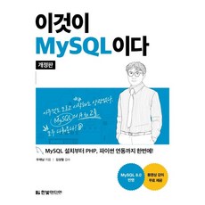 이것이mysql이다