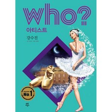 강수진그림책
