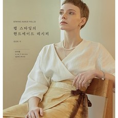 59-186 소잉 하루에 Vol.33 [랩 스타일의 핸드메이드 레시피] HDS-1341 _ 옷패턴서적