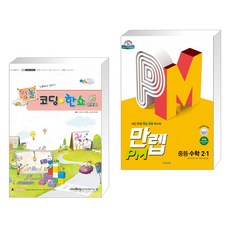 코딩한쇼의활용