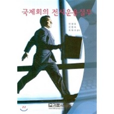 국제회의