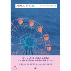 서커스나이트