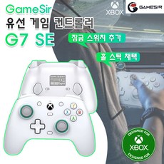 [chengyi] GameSir 유선 게임패드 컨트롤러 G7 SE/Xbox 공식 인증/잠금 스위치 추가/홀 스틱 채택 게임밍 셋업의 필수템, 화이트, 1개