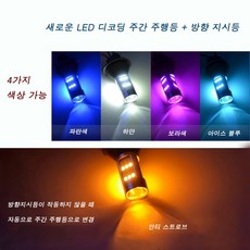 튜닝인증led방향지시등