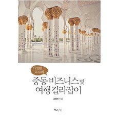 비즈니스매너