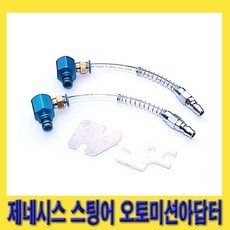 제네시스미션오일