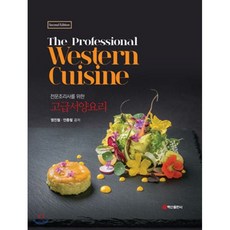 세계화시대의서양현대사