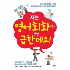 영어회화가정말급한데요