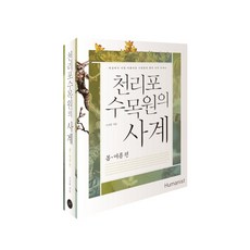 인문학으로본우리나무이야기