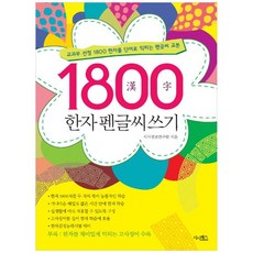 1800한자
