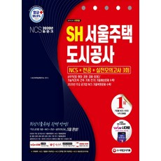 서울주택도시공사ncs기출