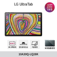 LG 울트라탭 10A30Q-LQ28K 2K SSD 128GB 스피커 태블릿PC (케이스/펜 포함)