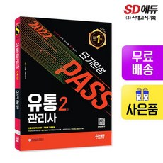 유통관리사2급단기