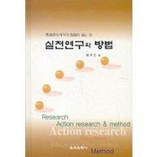 교육연구방법의이해
