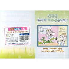 2단 건강전도지 3:건강한 당신이 아름답습니다, 해피비전