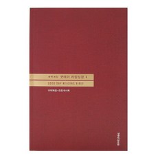 굿데이 리딩성경 4:마태복음-요한계시록