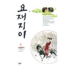요재지이