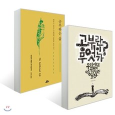 논어에세이공부란무엇인가