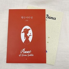 아트박스/자화상 빨강 머리 앤 노트, 단품없음