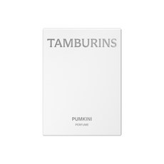 탬버린즈 퍼퓸 코코넛밀크 향수 펌키니 PUMKINI (50mL)