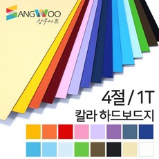 칼라 하드보드지 4절 1T 색상선택, 칼라 하드보드지 4절 백색 1T 낱장