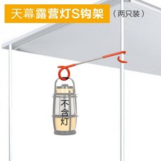 카쉘터 어닝룸텐트 도킹쉘터 프론트월 장박텐트 차량용, 천막캠핑등S훅(2매입)