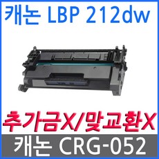 캐논 LBP 212dw 슈퍼재생토너 CRG-052, 단일상품, 단일상품
