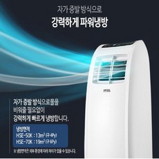 한솔일렉트로닉스 이동식에어컨 HSE-100K 실외기 없는 에어컨, 연장자바라(배기호스)