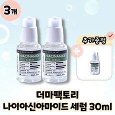 더마팩토리 나이아신아마이드 20% 세럼 비건인증 본품, 3개, 30ml