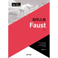 독일어학습책추천
