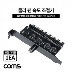쿨링팬속도조절기
