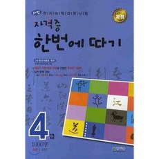 한자4급