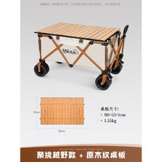 캠핑 캐리어 웨건 캐리어 아웃도어 접이식 폴딩 외건 카트 트레일러 오픈형 수레 손, 베이지 [오프로드와이드+원목색테이블보드, 1개
