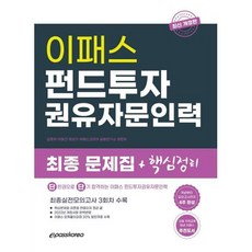 펀드투자권유자문인력패스코드