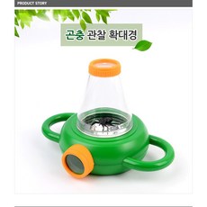 곤충관찰확대경
