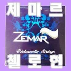 제마르 첼로스트링 / 첼로현 / 첼로줄 / 첼로선 / Zemar 첼로현(SET) / 당일출고!!