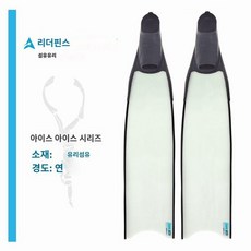 레보핀 스쿠버 훈련용 오리발 인어공주 프리다이빙 장비 물고기, 1.유리섬유-아이스ICE블랙사이드블랙슈즈