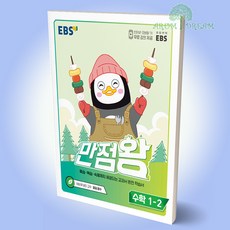 초1만점왕