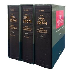 매튜풀청교도성경주석신약세트