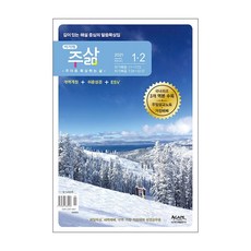 아가페 주삶 큐티 1월 2월 개역개정 쉬운성경 esv 묵상집