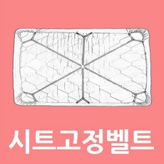 메트리스커버고정