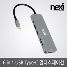 넥시 NX1120 USB 6포트 멀티 무전원허브 C타입